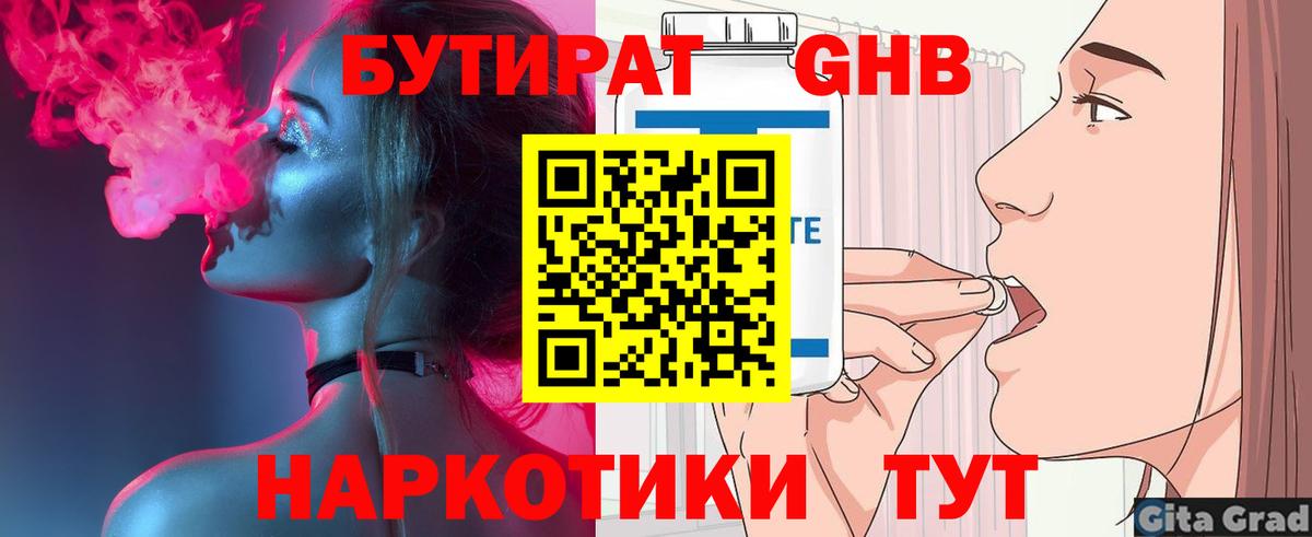 Бутират 99%  БУТИРАТ  Пыть-Ях  Вход с VPN 