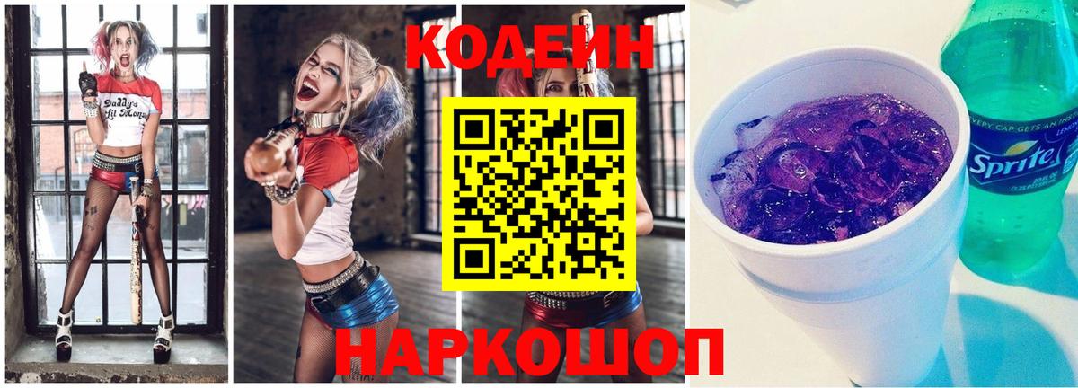 Пыть-Ях  Кодеиновый сироп Lean напиток Lean (лин)  Вход с VPN 