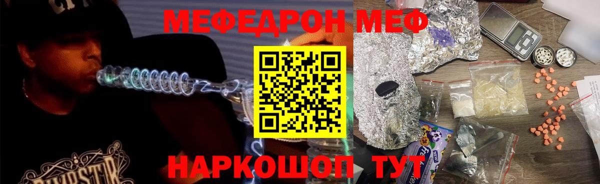 МЯУ-МЯУ мука  МЯУ-МЯУ мука  Вход с VPN  Мефедрон  Пыть-Ях 
